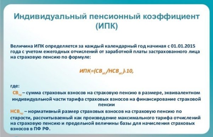 Пенсионный капитал застрахованного лица