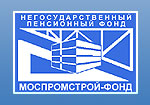 АО «НПФ «Моспромстрой - Фонд»